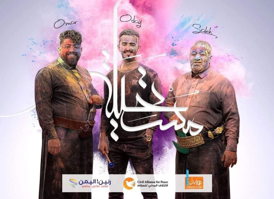 Mostaheela | الشاب صالح & Omar Khaled & Oday Mahmmoud